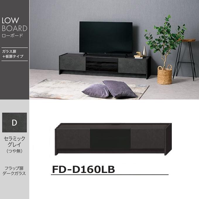 綾野製作所 ローボード 幅160cm リビング TVボード テレビ台 引出収納 