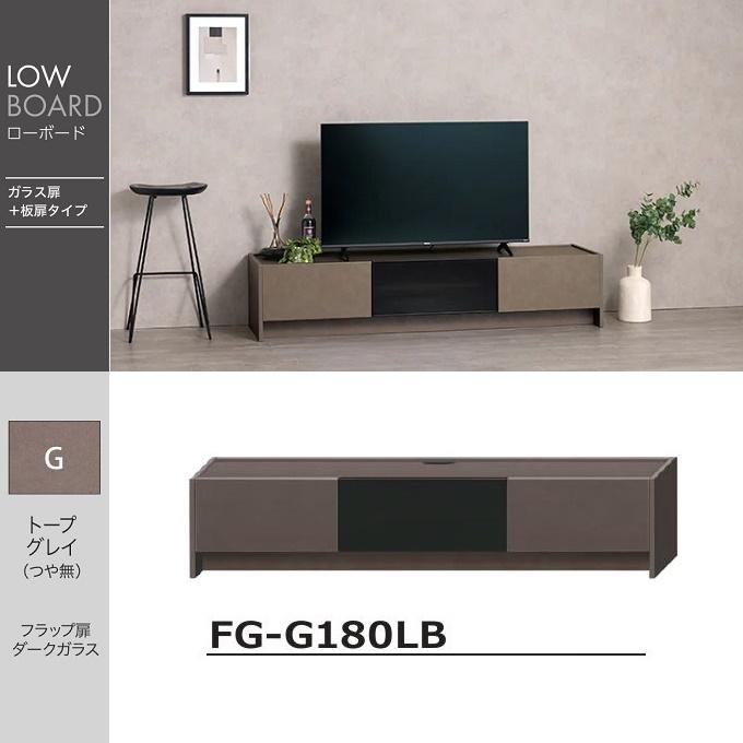 綾野製作所 ローボード 幅180cm リビング TVボード テレビ台 引出収納 