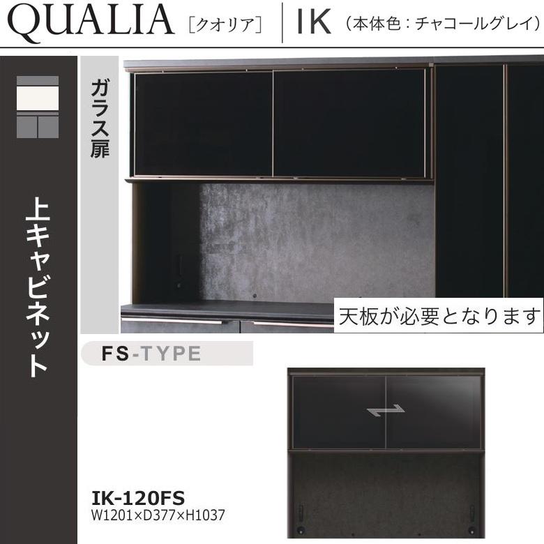 【訳あり】KIRA✨i5＆Office付｜動作OK・自宅用にコスパ良い1台 綾野製作所 上キャビネット クオリア 幅120cm キッチン 家電収納