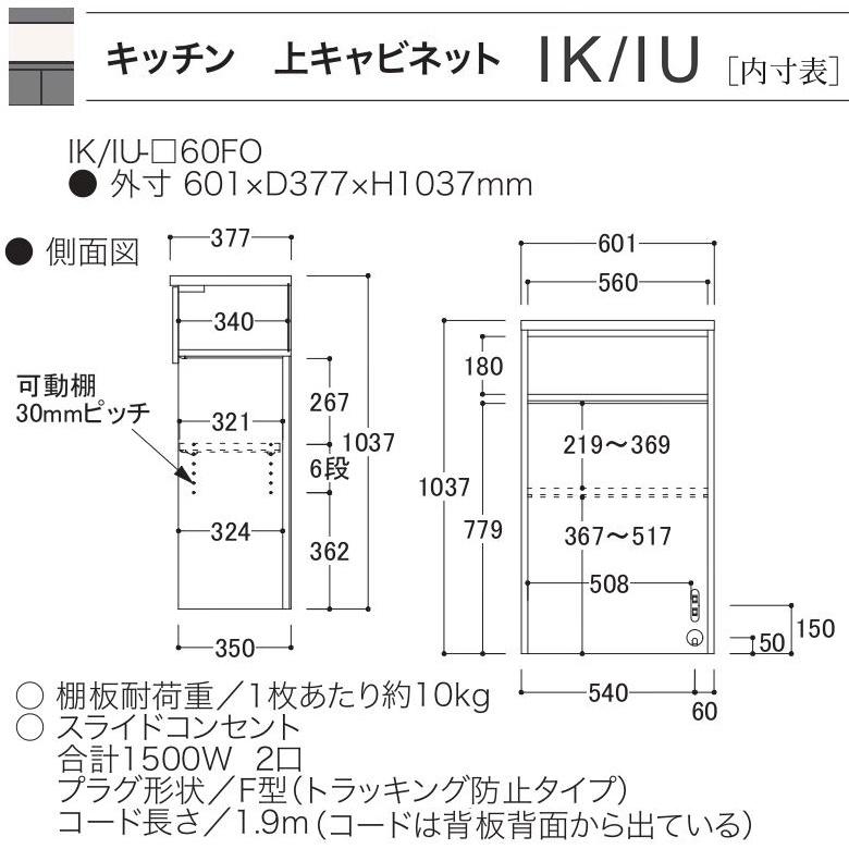 上キャビネット クオリア 幅60cm キッチン 家電収納 モイス 板戸 フラップ扉 レンジ台 タワー型 台所家具 IK-60FO_2