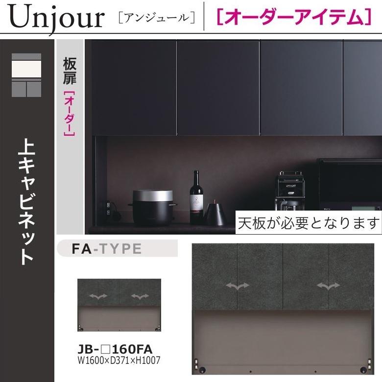 綾野製作所 アンジュール 幅160cm 上キャビネット キッチン家具 食器棚