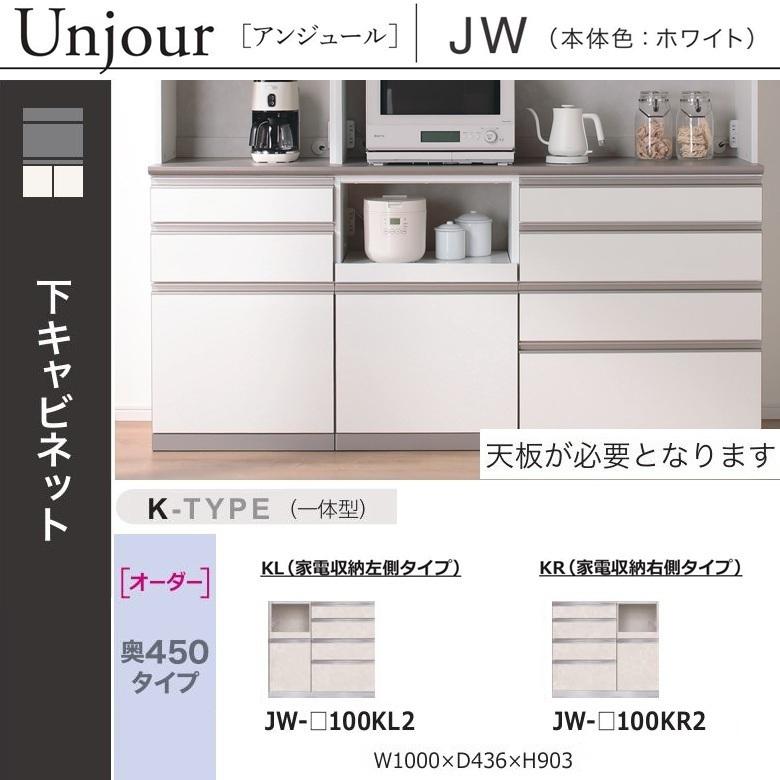 綾野製作所 キッチン家具 幅100cm 下キャビネット アンジュール 一体型