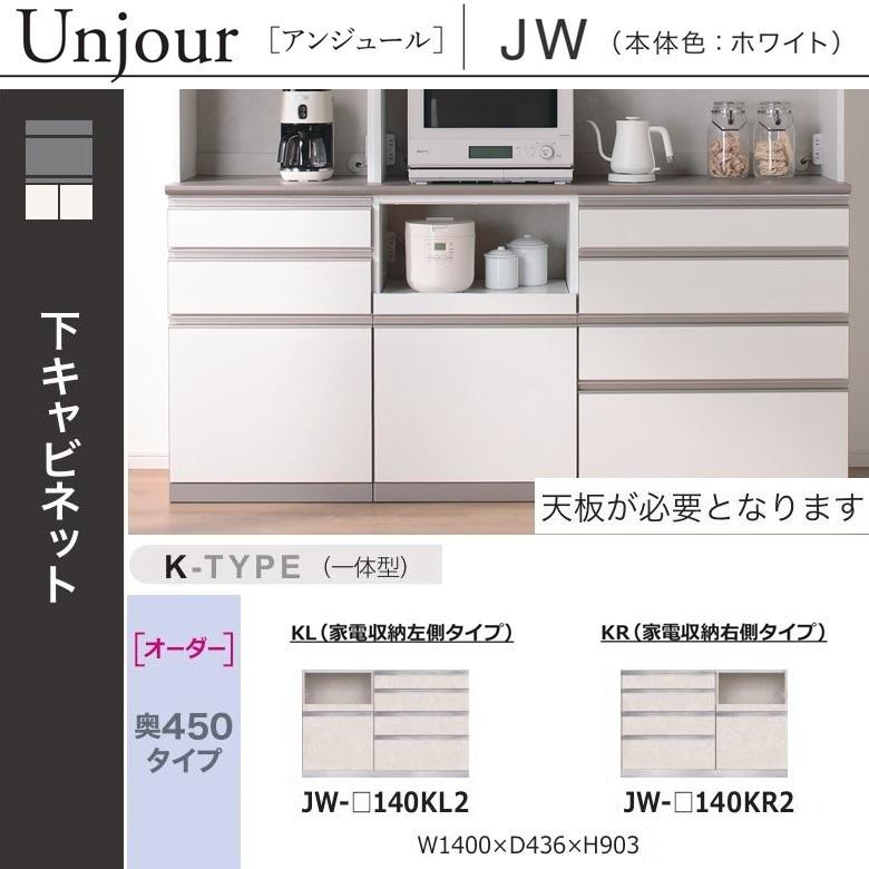 綾野製作所 キッチン家具 幅140cm 下キャビネット アンジュール 一体型