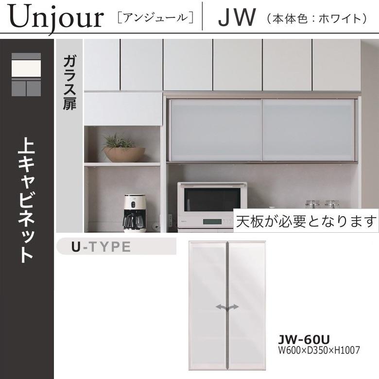 綾野製作所 上キャビネット 幅60cm アンジュール キッチン収納 食器棚