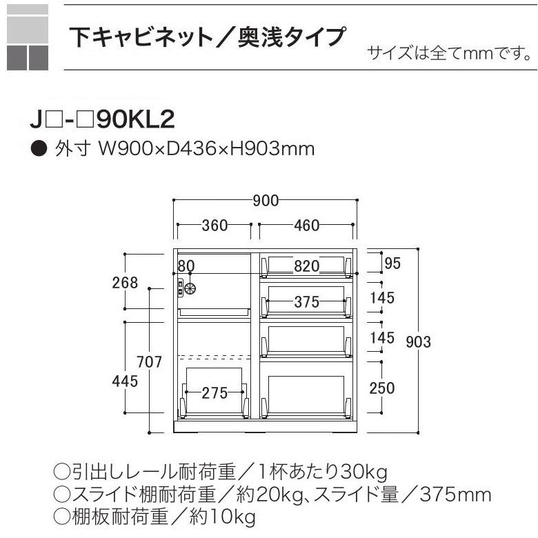 キッチン家具 幅90cm 下キャビネット アンジュール 一体型 奥行45cm 4段引出し 家電収納 スライド棚 JW-90KR2 L2_2