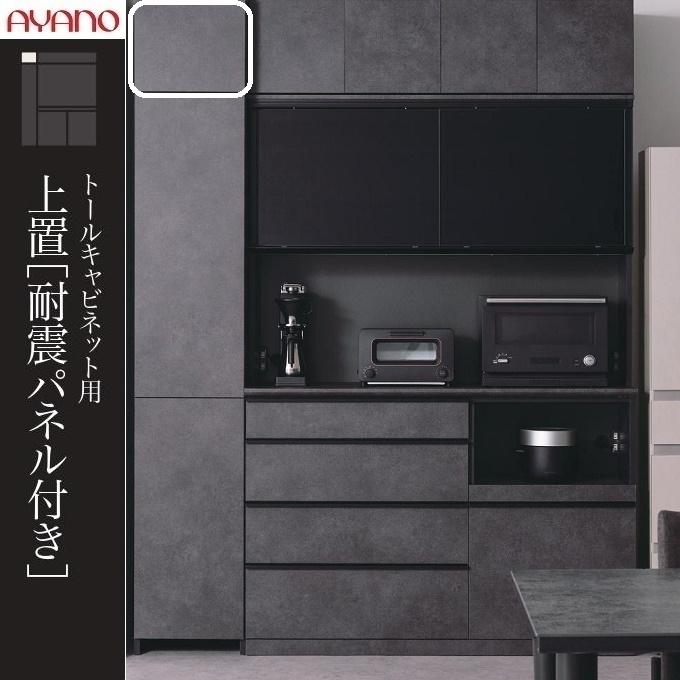 綾野製作所 オーダー上置 幅40cm スピネル 開き板戸 高さ21cm-60cm