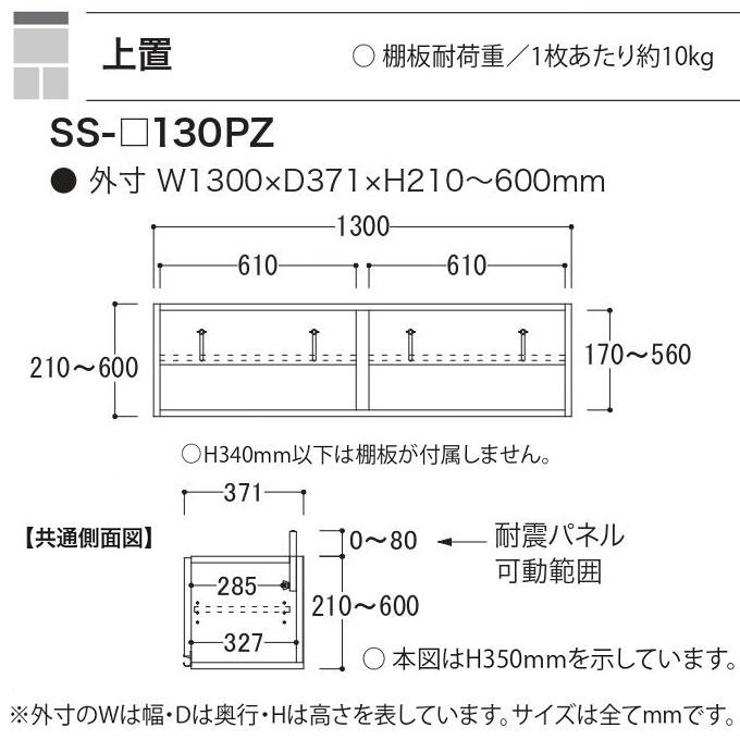 綾野製作所 アヤノ 上置 幅130cm 高さ21-60cm キッチン家具 壁面収納