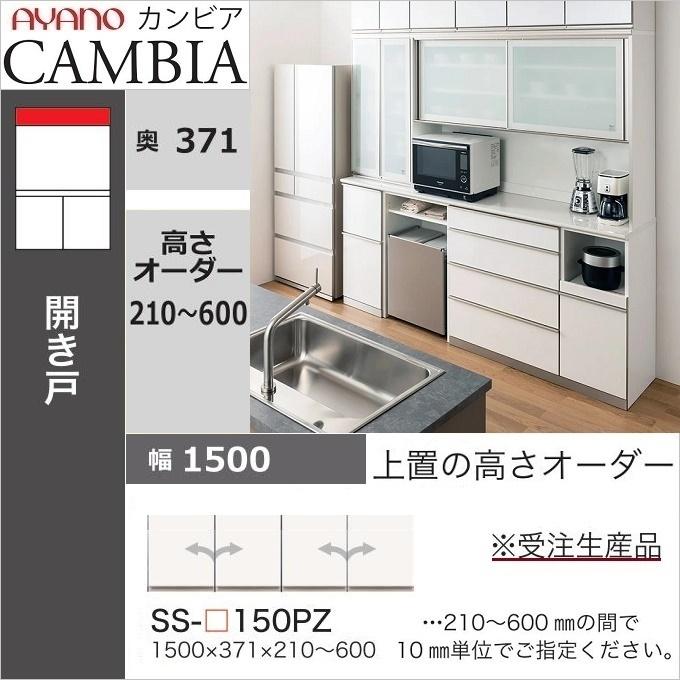 アヤノ 上置 幅150cm 高さ21 60cm キッチン家具 壁面収納 開き戸 耐震ラッチ付 板扉 食器棚 Ss 150pz Ayano Ss 150pz 家具ホーム ヒラオカ Yahoo 店 通販 Yahoo ショッピング