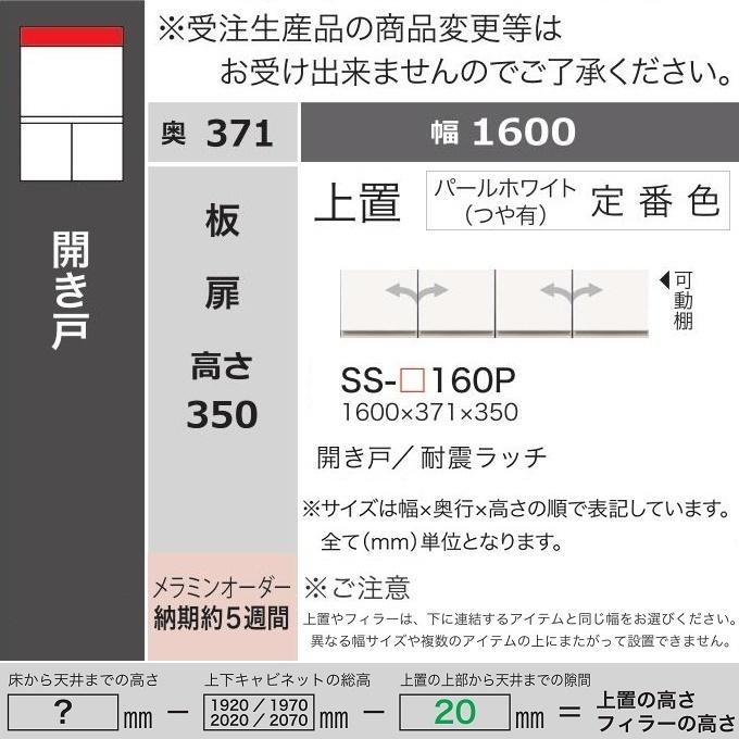 綾野製作所 アヤノ 上置 幅160cm 高さ35cm キッチン家具 耐震 綾野製作所 アヤノ 上置 幅160cm 高さ35cm キッチン家具 耐震