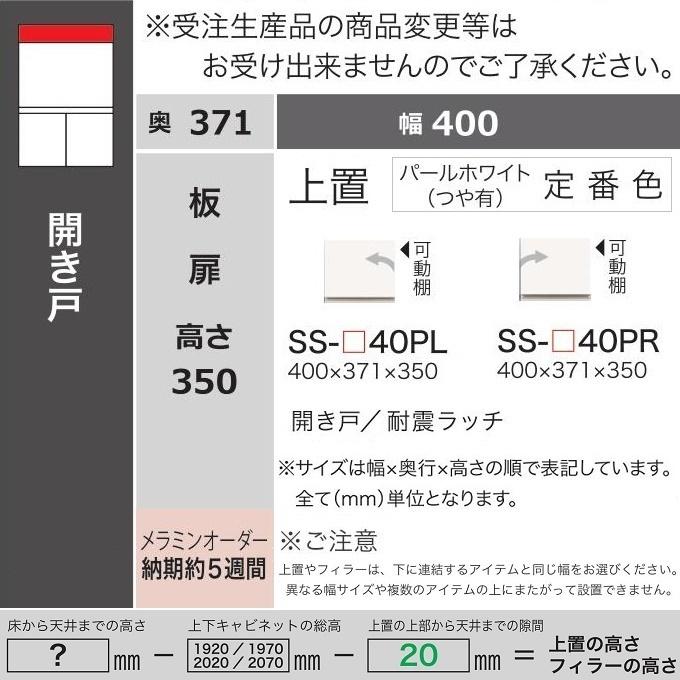 綾野製作所 上置 幅40cm 高さ35cm キッチン家具 アヤノ 耐震ラッチ付