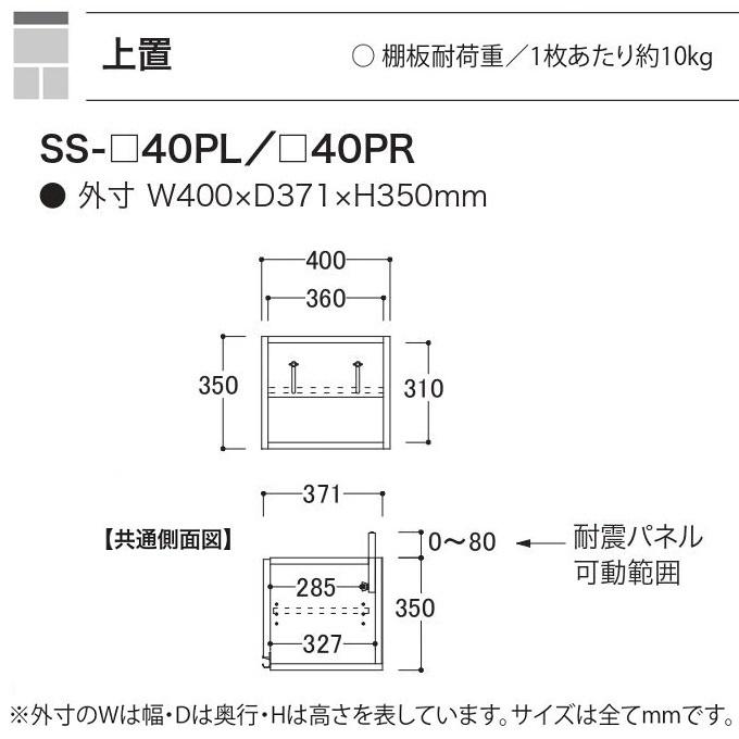 綾野製作所 上置 幅40cm 高さ35cm キッチン家具 アヤノ 耐震ラッチ付