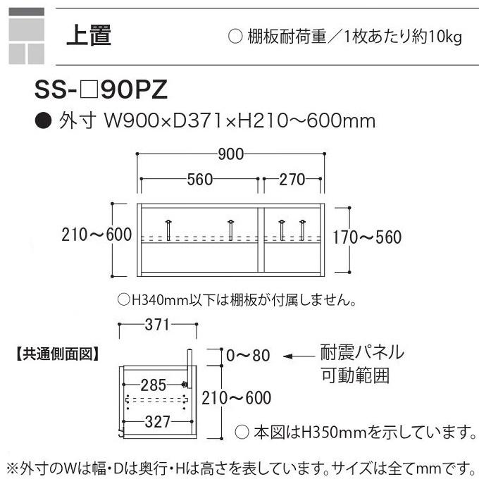 綾野製作所 アヤノ 上置 幅90cm 高さ21-60cm 壁面収納 耐震