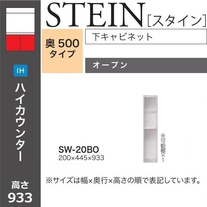 綾野製作所 スタイン 幅20cm オープン 可動棚 下キャビネット 綾野製作所 スタイン 幅20cm オープン 可動棚 下キャビネット