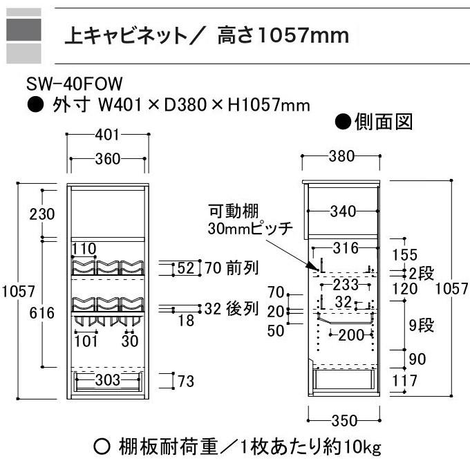 綾野製作所 上キャビネット スタイン 幅40cm フラップ扉 ガラス 引出し