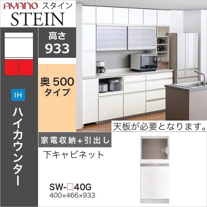 綾野製作所 スタイン 幅40cm 家電収納 引出し 下キャビネット レンジ台