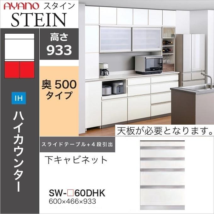 綾野製作所 スタイン 幅60cm 4段引出し 下キャビネット 奥行50cm 収納