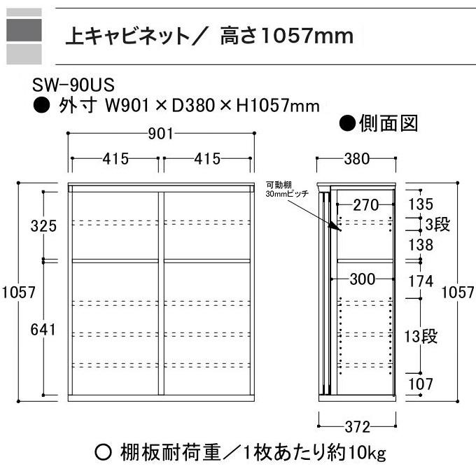 綾野製作所 上キャビネット スタイン 幅90cm 引き戸 食器棚 ダイニング