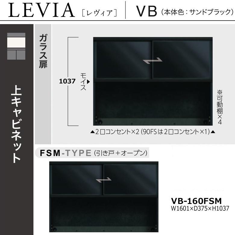 綾野製作所 レヴィア 幅160cm 食器棚 引き戸 ガラス扉 ソフトクローズ