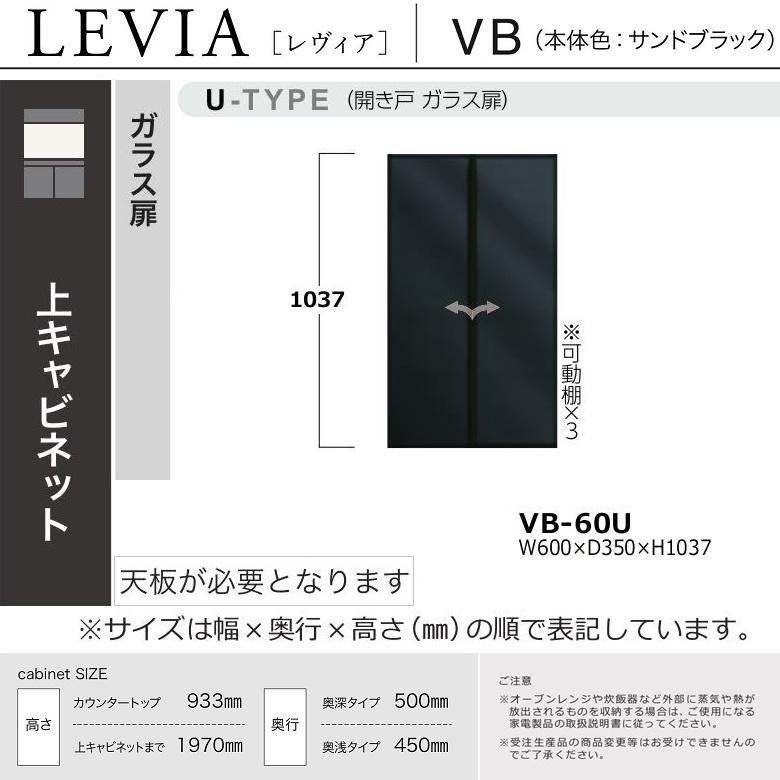 綾野製作所 レヴィア 幅60cm キッチン 食器棚 上キャビネット ガラス扉