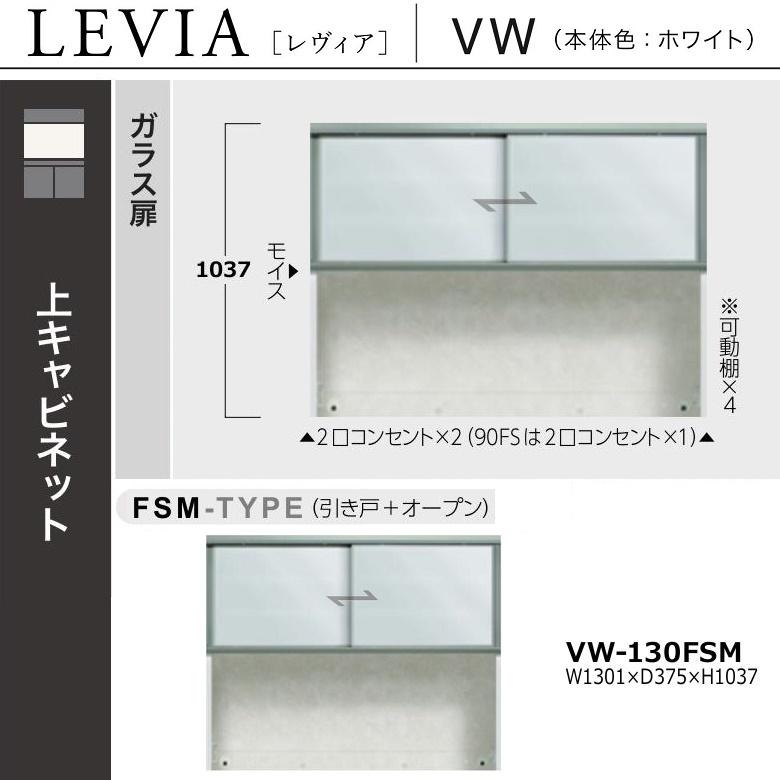 綾野製作所 上キャビネット 幅130cm レヴィア 引き戸 ガラス扉