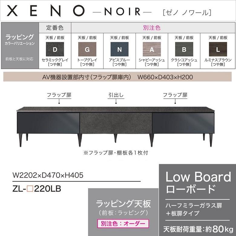 綾野製作所 ローボード ゼノノワール 幅220cm リビング収納 最 綾野製作所 ローボード ゼノノワール 幅220cm リビング収納 最