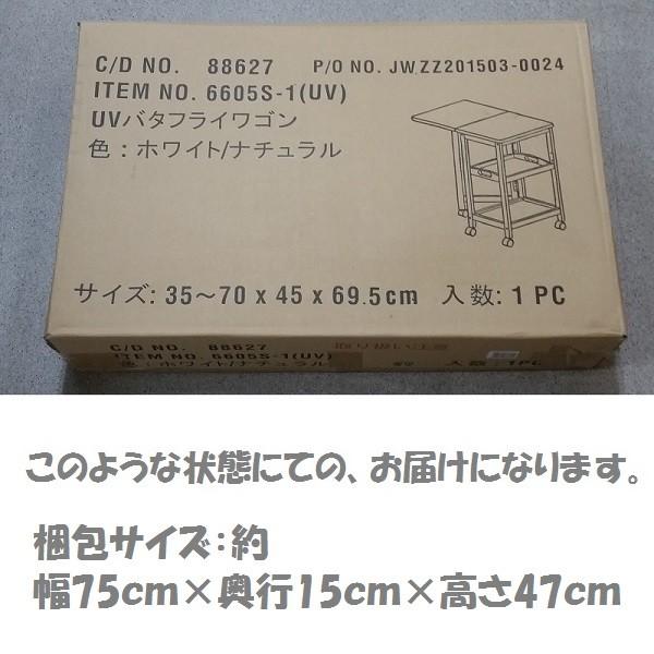 不二貿易（Fuji Boeki） UVバタフライワゴン 6605S-1 キッチン収納 片