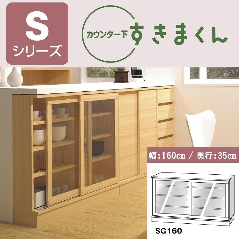 カウンター下 Csd Sg160 奥行35cm 幅160 収納家具 引き戸 キャビネット ポリカーボネート扉 リビング ダイニング Fujii Csd Sg160 D35 家具ホーム ヒラオカ Yahoo 店 通販 Yahoo ショッピング