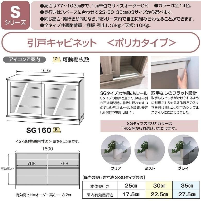 カウンター下 CSD-SG160 奥行35cm 幅160cm すきまくん 収納 引戸