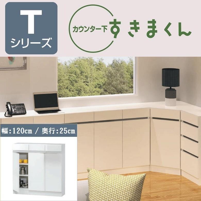 カウンター下 Csd T1 奥行25cm 幅1 収納家具 引出し 開き扉 キャビネット キッチン 窓下 リビング ダイニング Fujii Csd T1 D25 家具ホーム ヒラオカ Yahoo 店 通販 Yahoo ショッピング