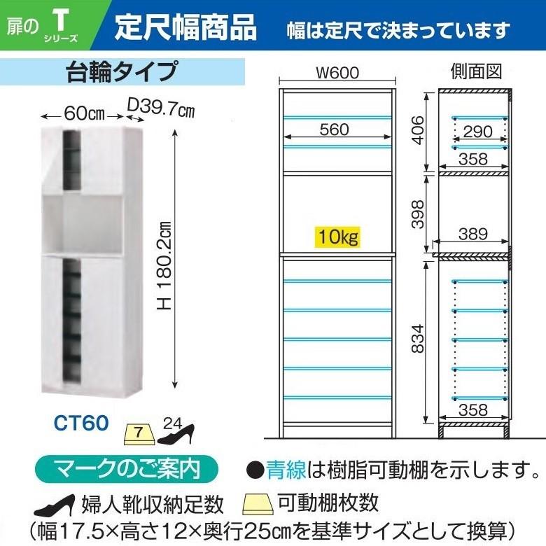 すきまくん シューズ ESP-CT60 玄関収納 下駄箱 幅60cm 定尺 開き扉