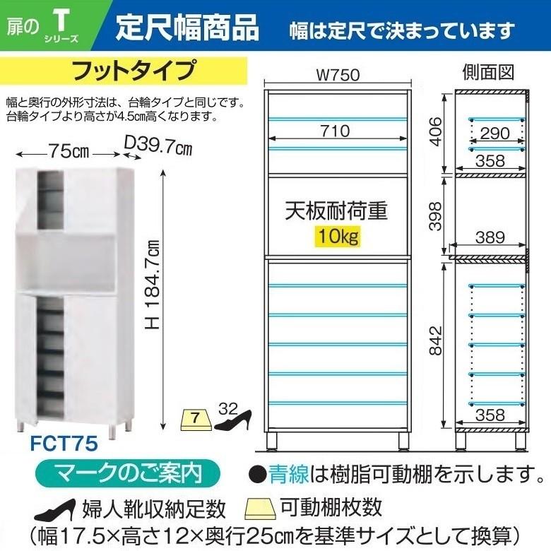 すきまくん シューズ 玄関収納 下駄箱 ハイタイプ 定尺 幅75cm カラー