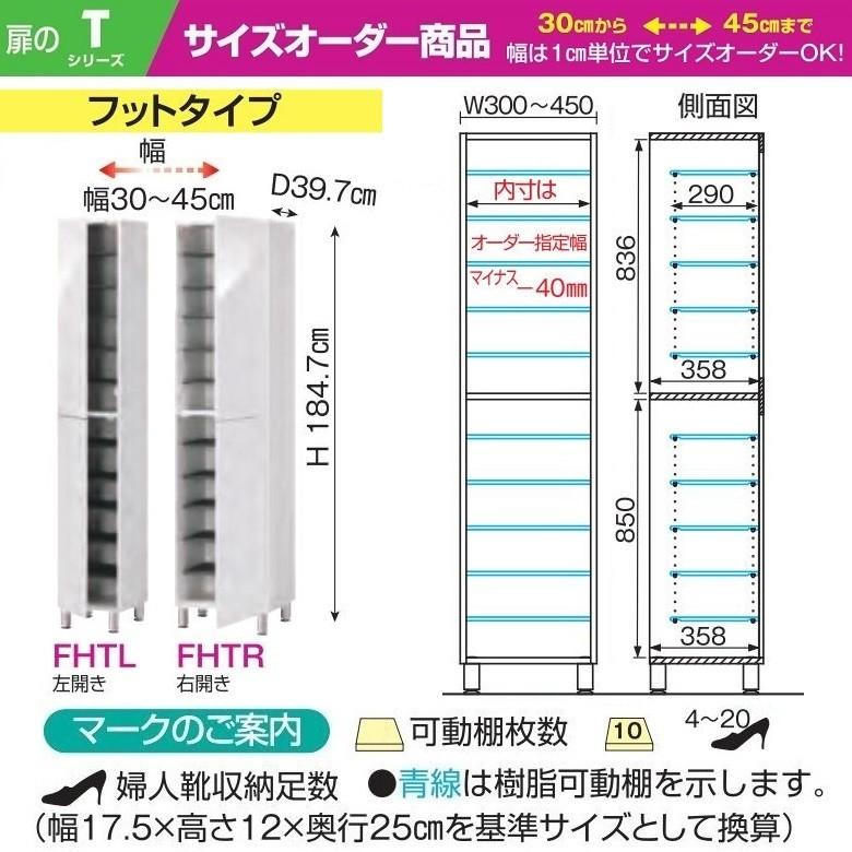 シューズ すきまくん 幅30-45cm 下駄箱 玄関収納 国産 完成品 奥行40cm