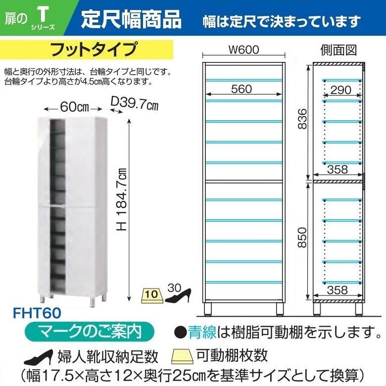 すきまくん シューズ 下駄箱 玄関収納 ハイタイプ 定尺 幅60cm