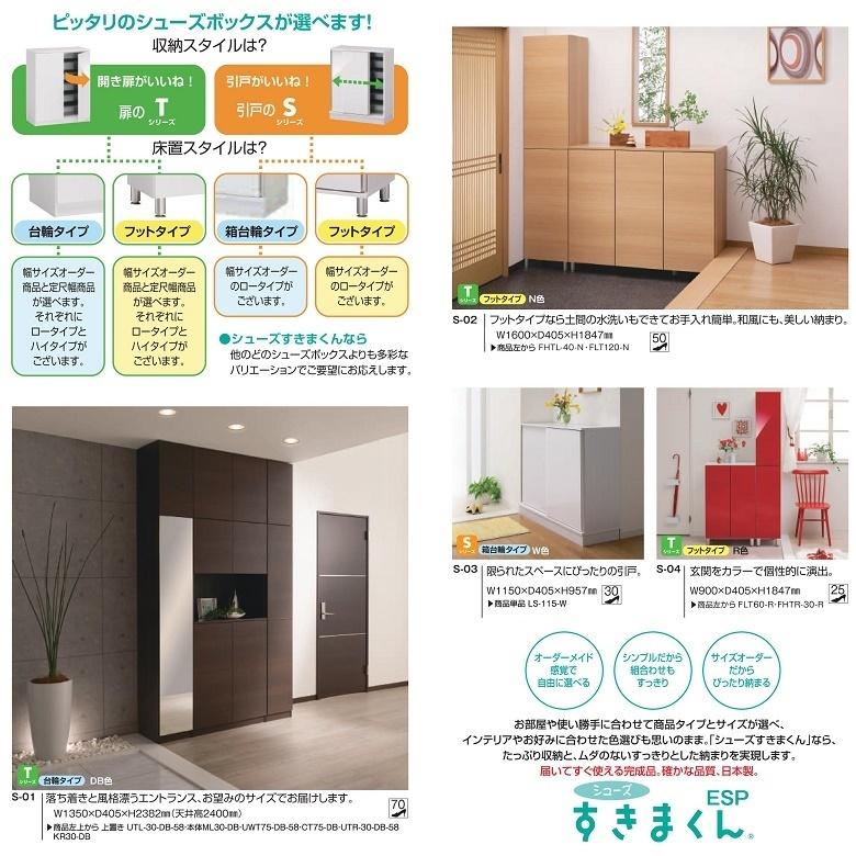 すきまくん シューズ 下駄箱 玄関収納 ハイタイプ 定尺 幅75cm カラー