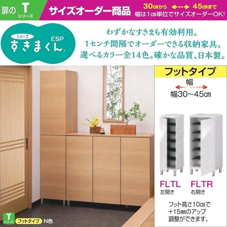 すきまくん シューズ 下駄箱 玄関収納 ロータイプ 幅30 45cm 間口オーダー フット脚 国産家具 Esp Fltl Fltr Fujii Esp Flt30 45 家具ホーム ヒラオカ Yahoo 店 通販 Yahoo ショッピング