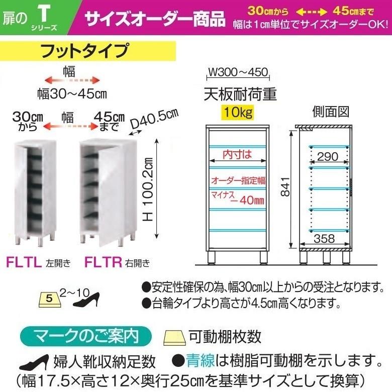 シューズ すきまくん 幅30-45cm 下駄箱 玄関収納 国産 完成品 奥行41cm