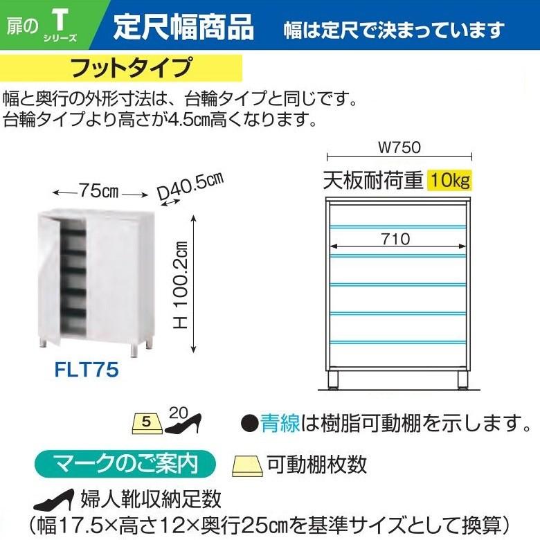 すきまくん シューズ 下駄箱 玄関収納 ロータイプ 定尺 幅75cm カラー