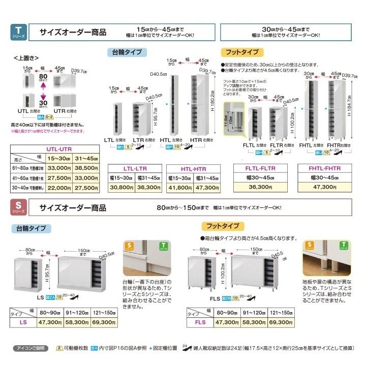 すきまくん シューズ ESP-HT75 玄関収納 下駄箱 幅75cm 定尺 開き扉 T