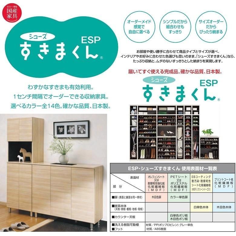 すきまくん シューズ 玄関収納 下駄箱 ロータイプ 定尺 幅60cm カラー