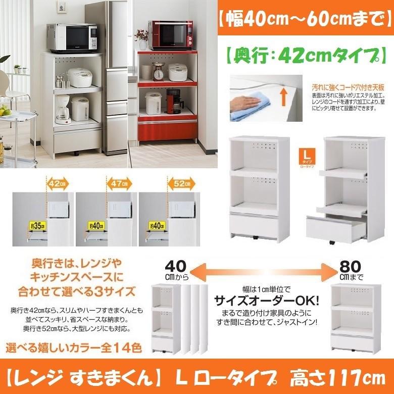 レンジ すきまくん 家電収納 キッチン 国産 完成品 幅40 60cm 奥行42cm 巾オーダー家具 ロータイプ Rsp L Fujii Rsp L W40 60 D42 家具ホーム ヒラオカ Yahoo 店 通販 Yahoo ショッピング