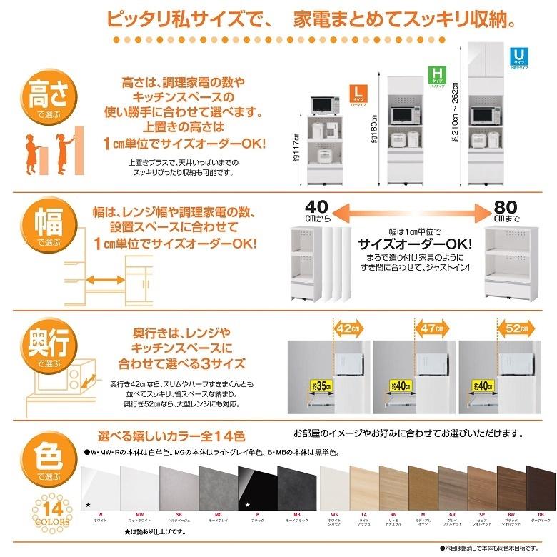 レンジ すきまくん 家電収納 キッチン 国産 完成品 幅40-60cm 奥行52cm 高さ117cm 間口オーダー家具 ロータイプ RSP-L｜kagu-hiraka｜04