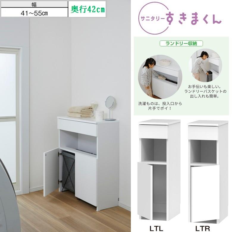 サニタリー すきまくん 幅41-55cm 奥行42cm ランドリー収納 下台単品