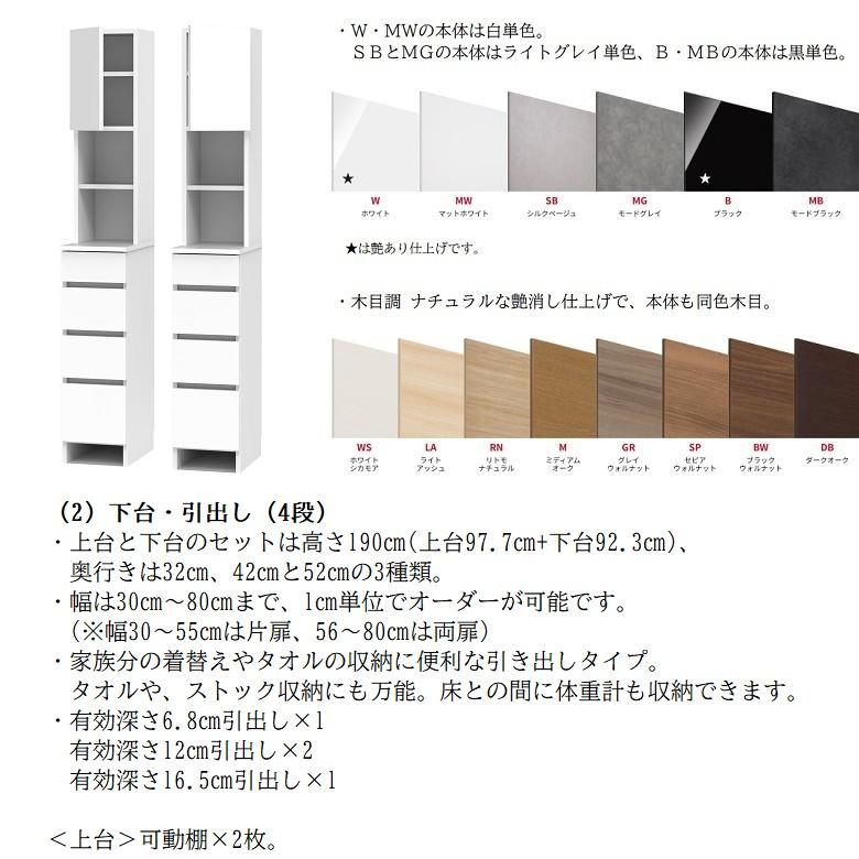 サニタリー すきまくん 幅41-55cm 奥行52cm ランドリー収納 下台引出4段 オープン棚 上扉 高さ190cm Lシリーズ THR THL｜kagu-hiraka｜02