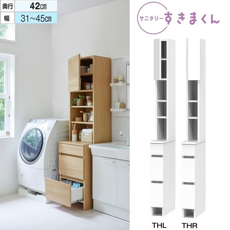 すきまくん サニタリー 洗面台サイド収納 Sシリーズ 幅31-45cm すきまくん サニタリー 洗面台サイド収納 Sシリーズ 幅31-45cm