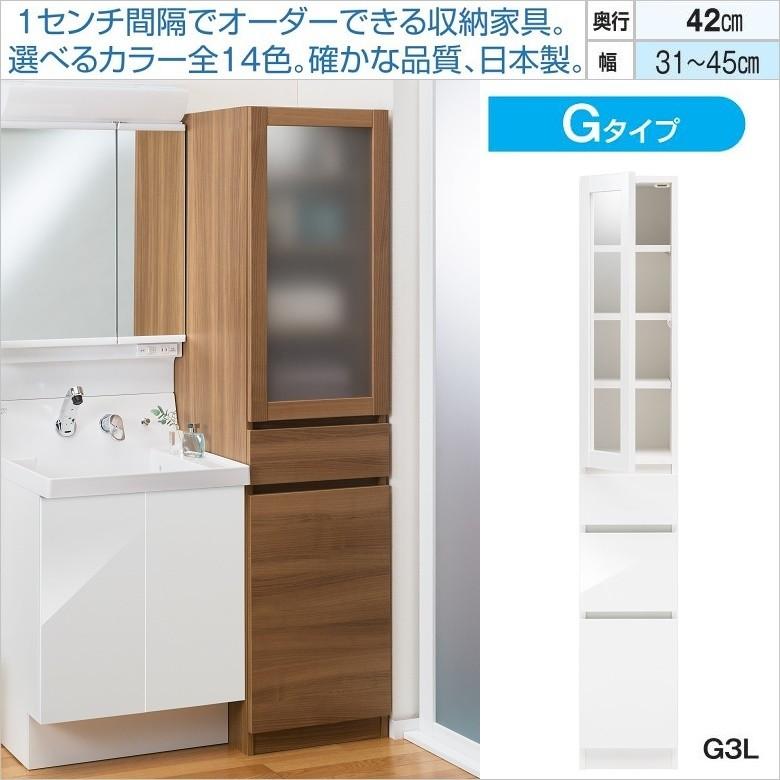 すきまくん スリム 幅31-45cm 奥行42cm SSD-G3R G3L 完成品 隙間家具