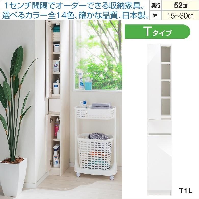 スリム すきまくん SSD-T1R T1L 幅15-30cm 奥行52cm 完成品 隙間収納