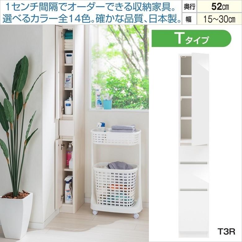 スリム すきまくん SSD-T3R T3L 幅15-30cm 奥行52cm 完成品 隙間家具