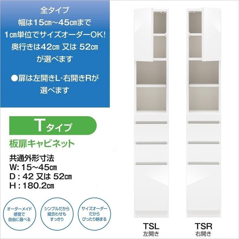 すきまくん スリム SSD-TSL TSR 板扉 オープン 幅15-30cm 奥行42cm 