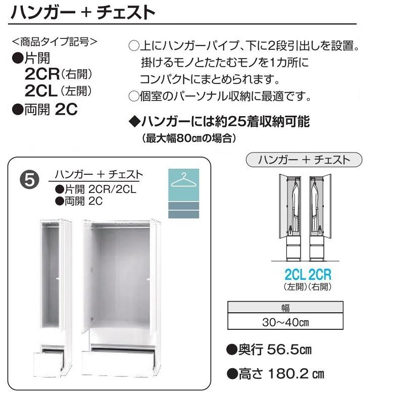 ハンガー チェスト 幅30-40cm ワードローブ すきまくん 完成品 国産 片開き扉 衣類収納 タンス 木製家具 WSD-2CL 2CRの画像