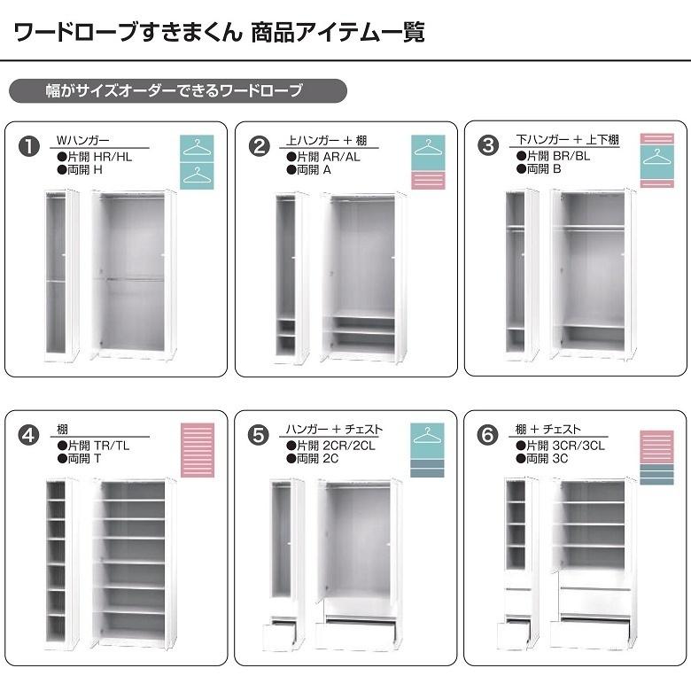 ハンガー チェスト 幅41-55cm ワードローブ すきまくん タンス 国産 片開き扉 衣類収納 木製家具 完成品 WSD-2CR 2CL｜kagu-hiraka｜10